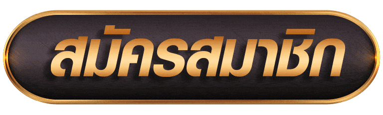 UFAPLUSสมัครสมาชิก